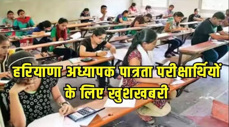 Haryana स्कूल शिक्षा बोर्ड को गहन मूल्यांकन प्रक्रिया के बाद