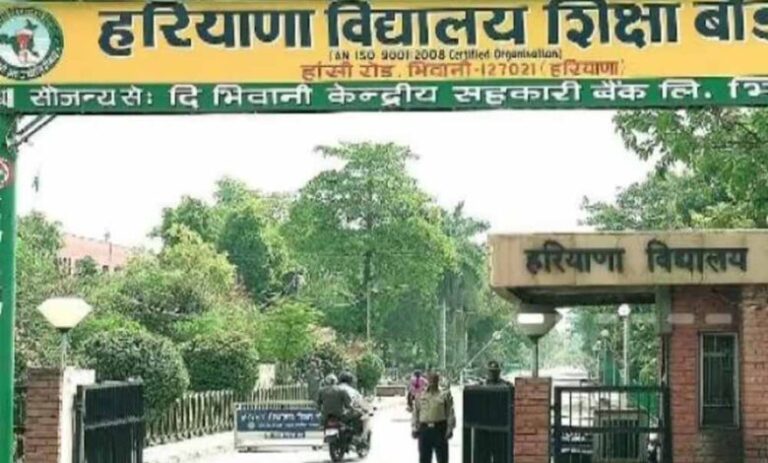 हरियाणा बोर्ड 10वीं, 12वीं एग्जाम फॉर्म भरने के लिए आवेदन