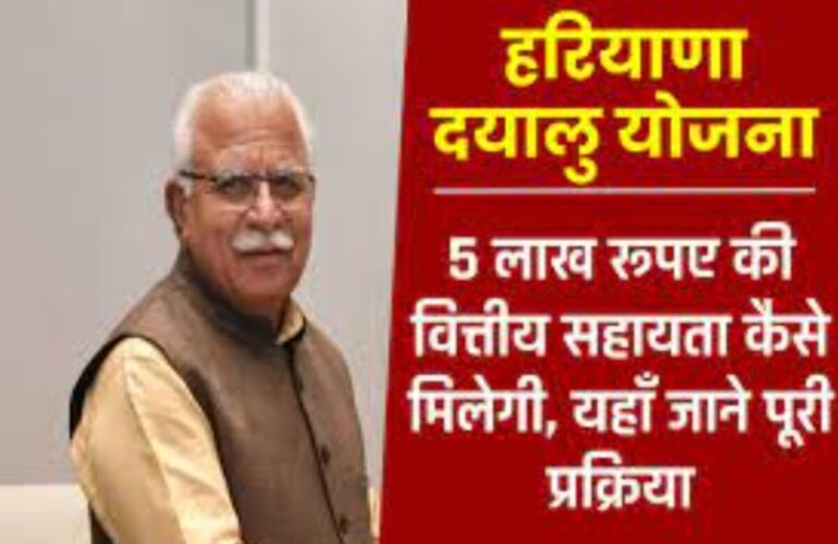 महत्वपूर्ण समाचार: सरकार की ‘DAYALU Yojana’ ने अंत्योदय परिवारों के